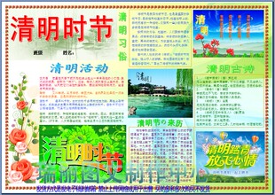 清明时节雨纷纷彩色电子小报成品模板电脑手抄报板报画报剪报3082