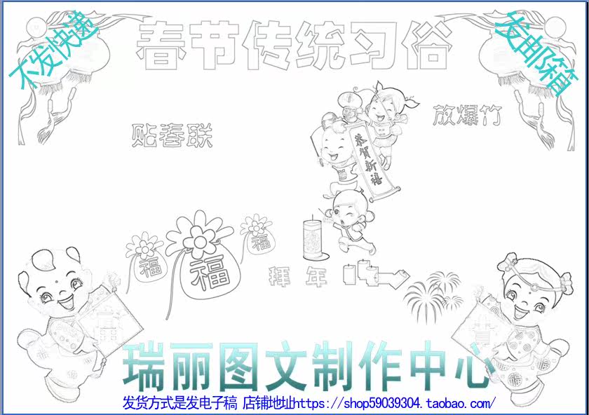 春节习俗描边涂色手抄报空白模板新年勾边填色小报线描板报2189