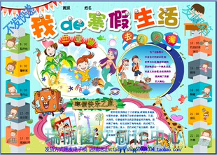 我的寒假生活彩色电子小报成品模板假期计划手抄报板报简报2301