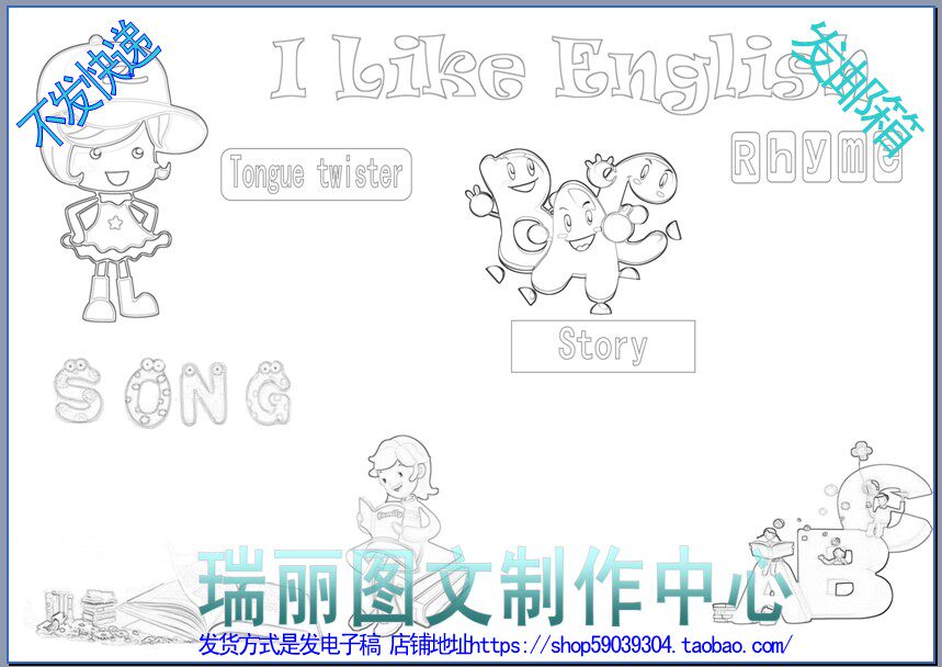 线描涂色小报手工绘制手抄报空白模板英语描边勾边填色板报380