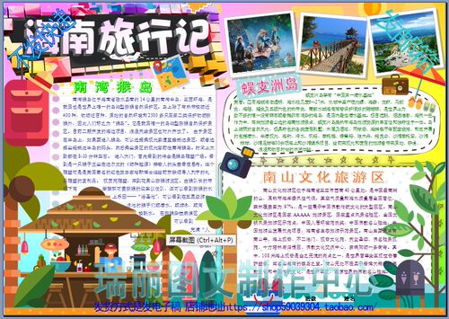 海南旅游彩色小报成品模板蜈支洲游记手抄报南山暑假假期板报3276