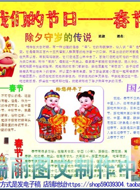我们的节日春节快乐彩色电子小报成品模板欢度新年手抄报板报2104