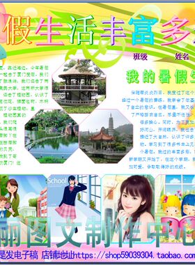 暑假生活丰富多彩电子小报成品假期电脑手抄报简报板报模板183