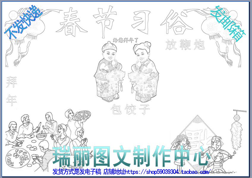 春节线描涂色手抄报空白模板新年黑白填色小报寒假画报线稿795