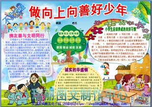 做向上向善好少年彩色电子小报成品模板少先队手抄报板报画报2317