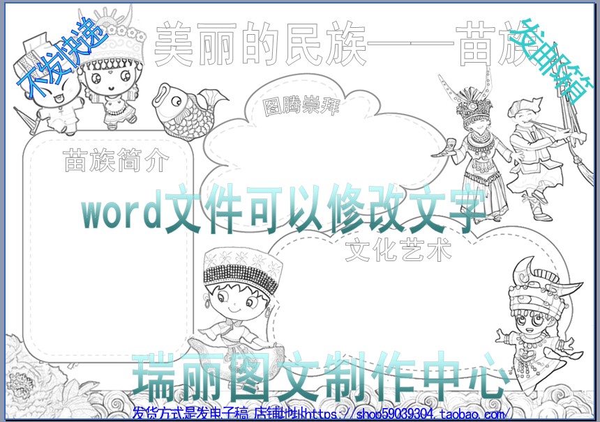 苗族描边涂色手抄报空白模板民族团结勾边少数民族