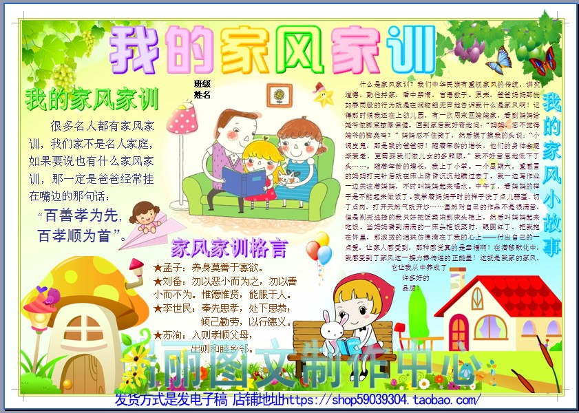 我的家风家训手抄报小学生家规板报彩色电子小报模板