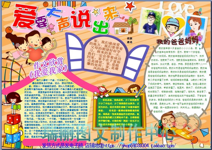 爱要大声说出来电子小报成品模板我爱我家手抄报感恩父母板报2010