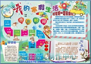 寒假生活电子小报欢度春节手抄报新年快乐板报简报画报模板2217