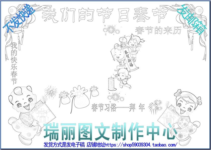 春节线描涂色手抄报黑白模板新年填色小报寒假黑白板报线稿799