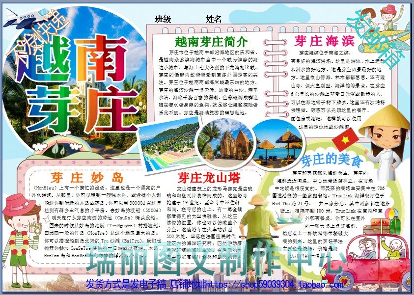 越南芽庄旅游电子小报成品模板小学生游记手抄报暑假假期板报3357