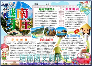 越南芽庄旅游电子小报成品模板小学生游记手抄报暑假假期板报3357