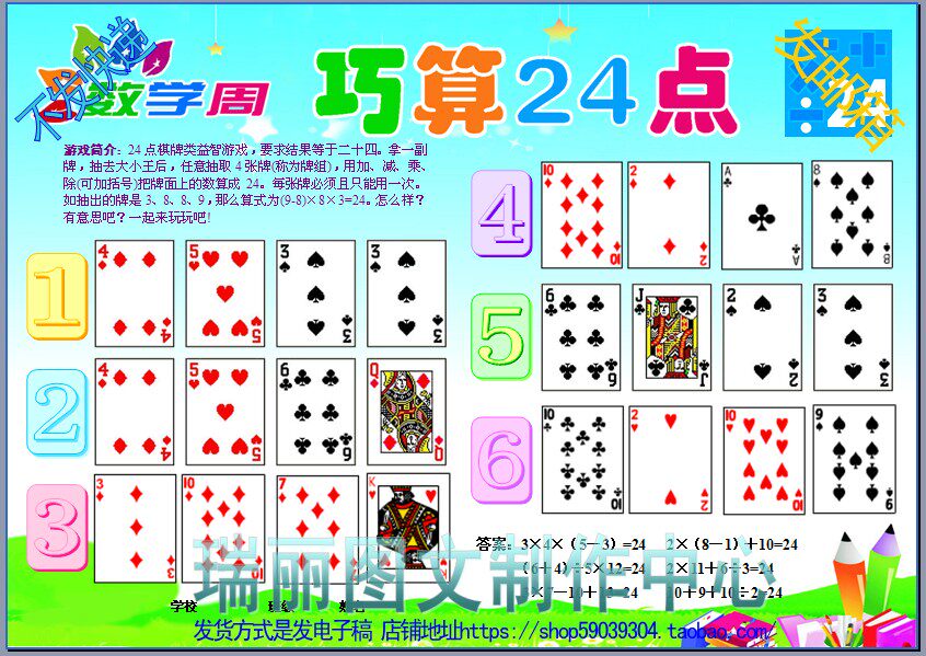 巧算24点数学游戏乐园电子小报成品手抄报简报板报海报模板374