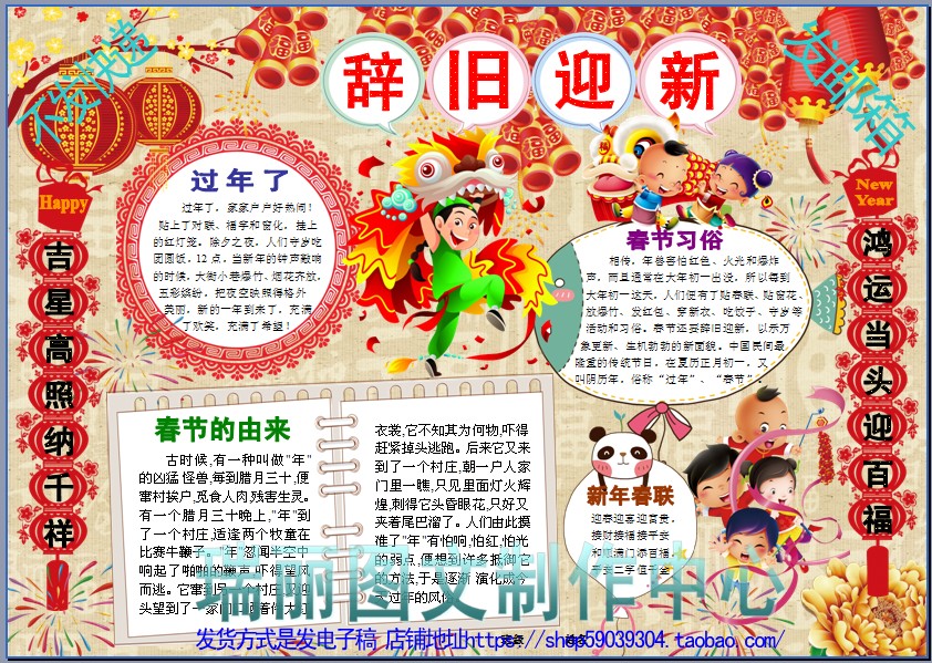 辞旧迎新彩色电子小报成品模板新年手抄报春节板报寒假剪贴报2203