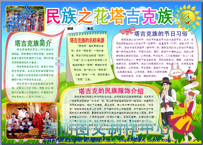 塔吉克族彩色电子小报模板民族团结手抄报小学生少数民族板报3202