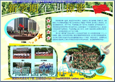 新学期军训掠影小报成品军训感言手抄报模板军旅生活板报画报1767