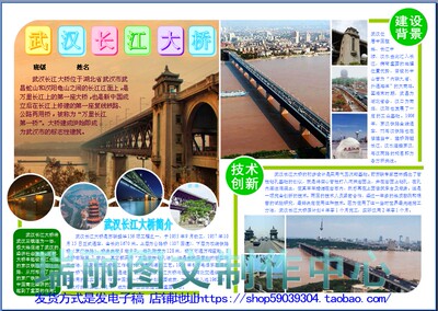 武汉长江大桥彩色电子小报模板桥梁建筑手抄报小学生旅游板报2028