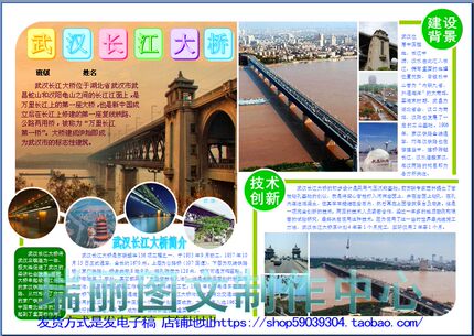 武汉长江大桥彩色电子小报模板桥梁建筑手抄报小学生旅游板报2028