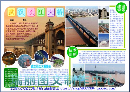 武汉长江大桥彩色电子小报模板桥梁建筑手抄报小学生旅游板报2028