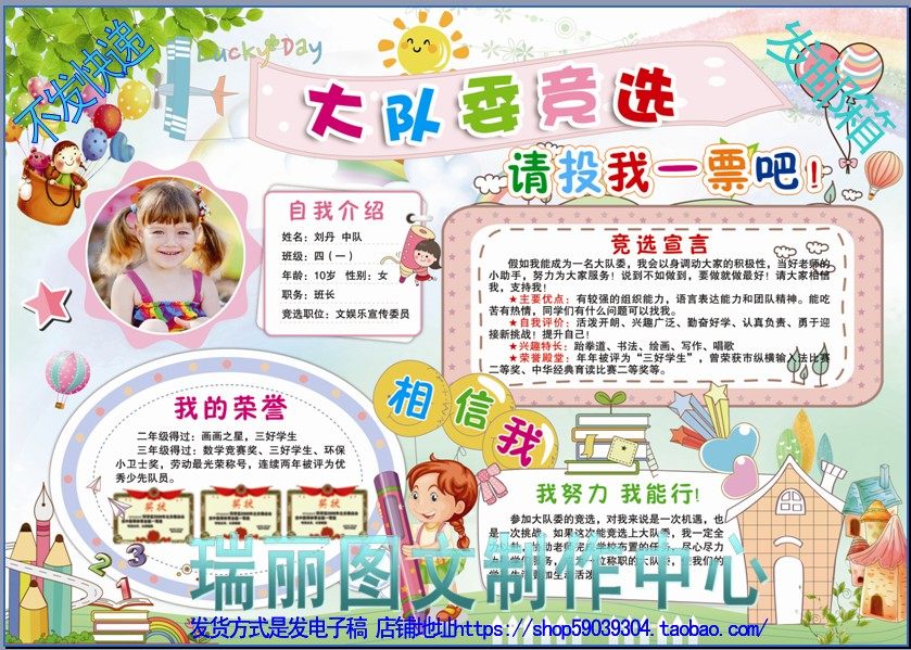 竞选海报模板选举班干部大队委psd小报手抄报瑞丽图文ps板报2815