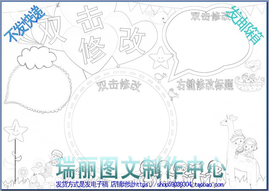 读书小报描边涂色手抄报模板儿童节创建文明城区勾边线描板报1406