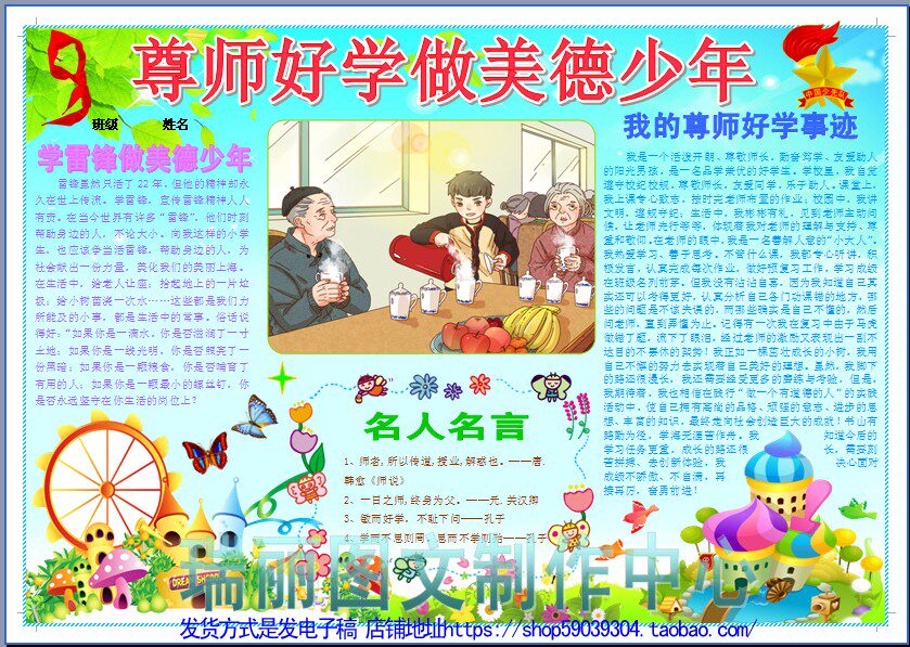 尊师好学做美德少年电子小报成品模板文明礼仪个人介绍手抄报1799