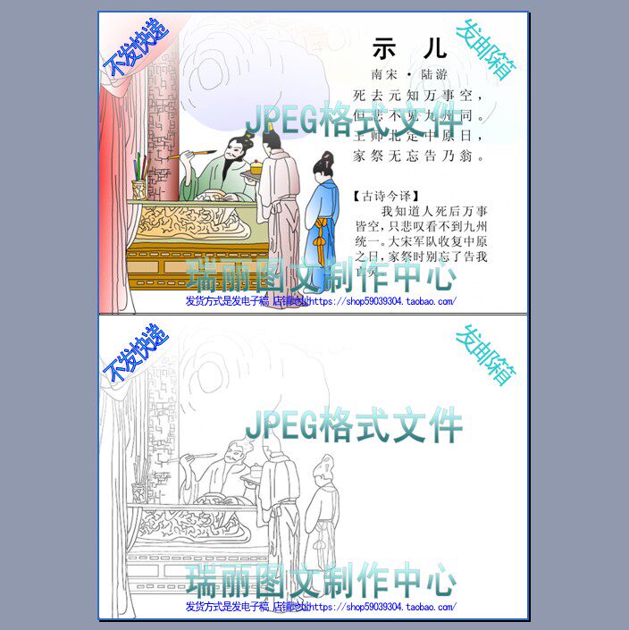 示儿古诗配画描边涂色手抄报模板唐诗配图线描板报唐诗小报3200