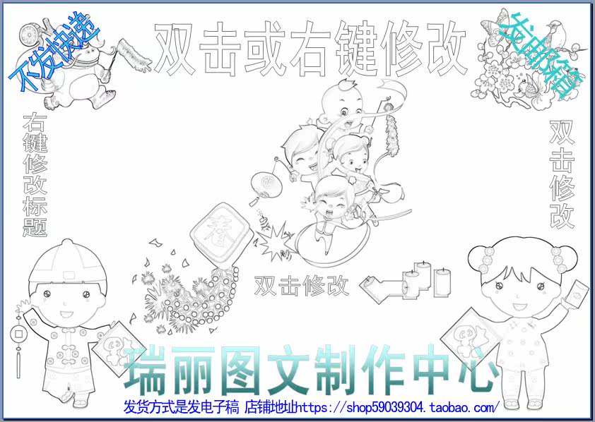 春节描边涂色手抄报空白模板新年黑白填色小报寒假线描画报915
