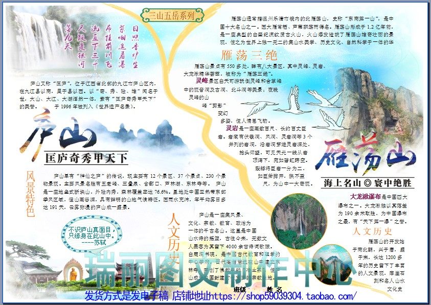庐山雁荡山旅游彩色小报三山五岳电脑手抄报假期游记板报模板1943