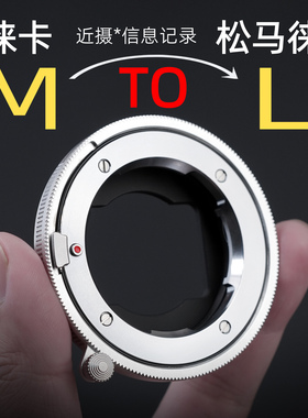 LM-L适用于徕卡M转L转接环微距近摄松下S9适马FP/BF/SL2 BORYOZA