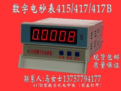 成都钟表厂415数字式电秒表毫秒计417B型数显式电秒表工业计时器