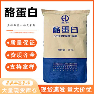 食品级干酪素酪蛋白酪朊酸酪胶食品添加剂乳酪素 奶酪素乳化剂