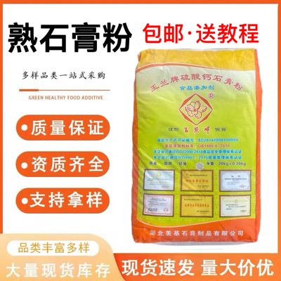 玉兰牌 食用石膏粉 熟石膏粉做豆腐花豆腐脑豆腐专用凝固剂硫酸钙
