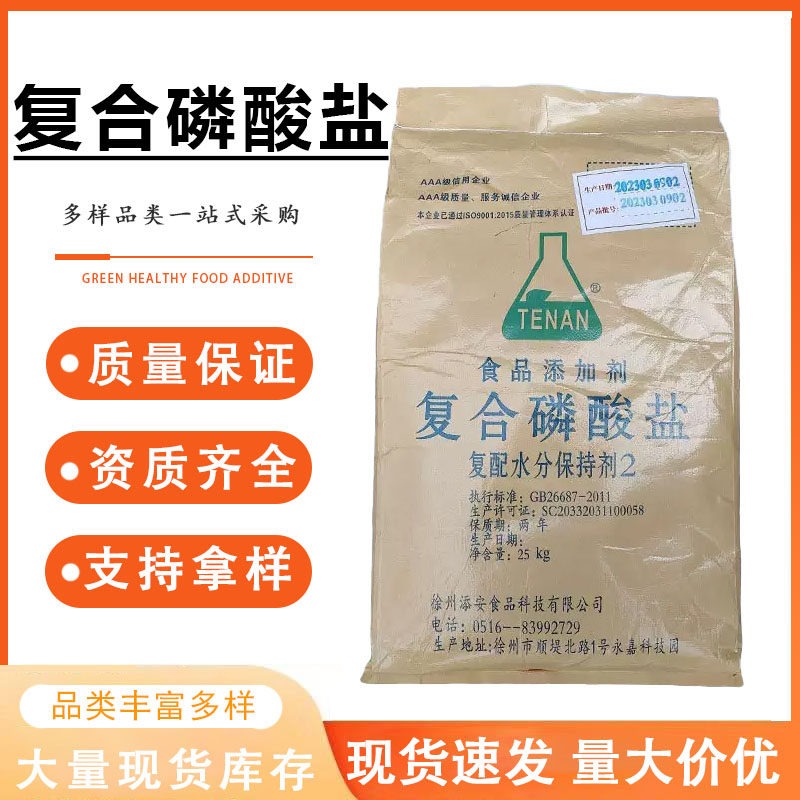 复合磷酸盐食品级复配水分保持剂商用鸡牛肉类卤肉制品保水剂食用