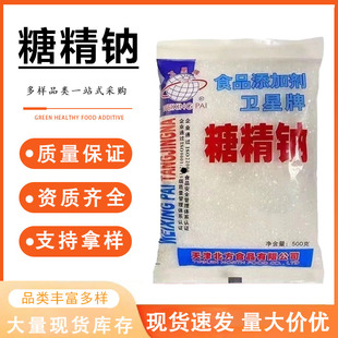 糖精钠食品级食用糖精糖精钠冷饮果酱爆米花用糖精甜味剂500g包邮