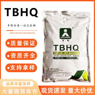 清怡牌特丁基对苯二酚TBHQ食品级油脂抗氧化剂食品级防腐剂1kg