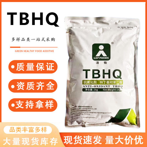 清怡牌特丁基对苯二酚TBHQ食品级油脂抗氧化剂食品级防腐剂1kg