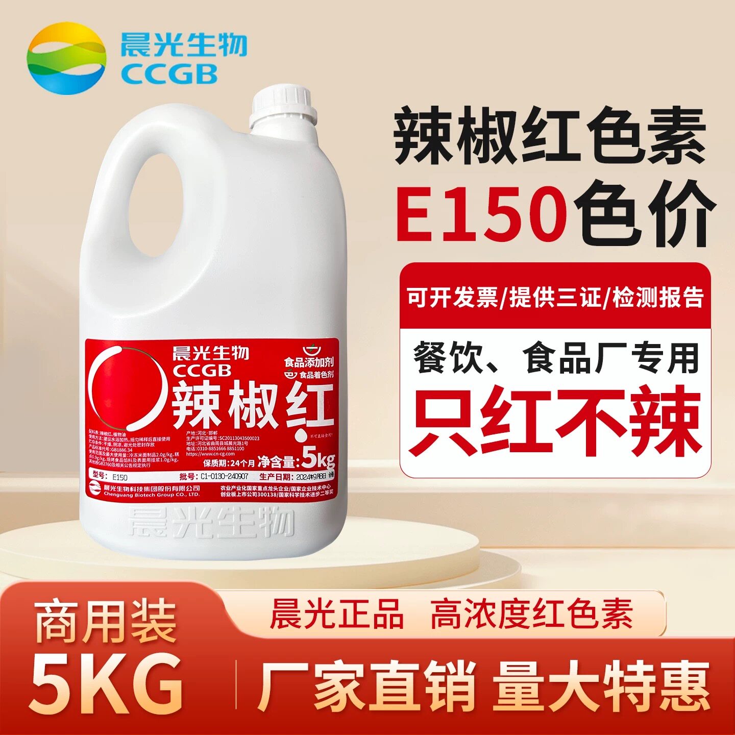 晨光生物辣椒红色素e150天然食用火锅商用红油只红不辣增色E6油溶
