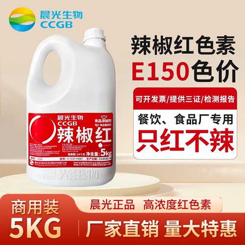 晨光生物辣椒红色素e150天然食用火锅商用红油只红不辣增色E6油溶