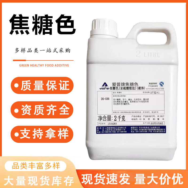 爱普牌焦糖色 焦糖色素 酱油色周黑鸭卤菜卤肉鸭脖乡巴佬食用 2kg