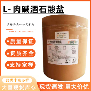 L-肉碱酒石酸盐食品级添加剂 左旋肉碱 纯度99% 500g质量保证包邮