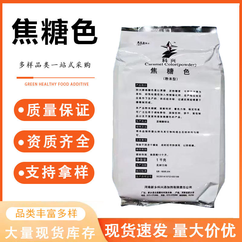 焦糖色粉末食品级着色剂食用烘焙饮料调味包焦糖色素商用量大优惠