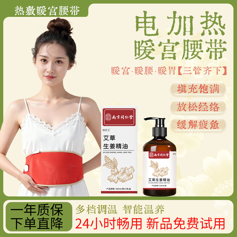 暖宫腰带大姨妈肚子疼神器痛经缓