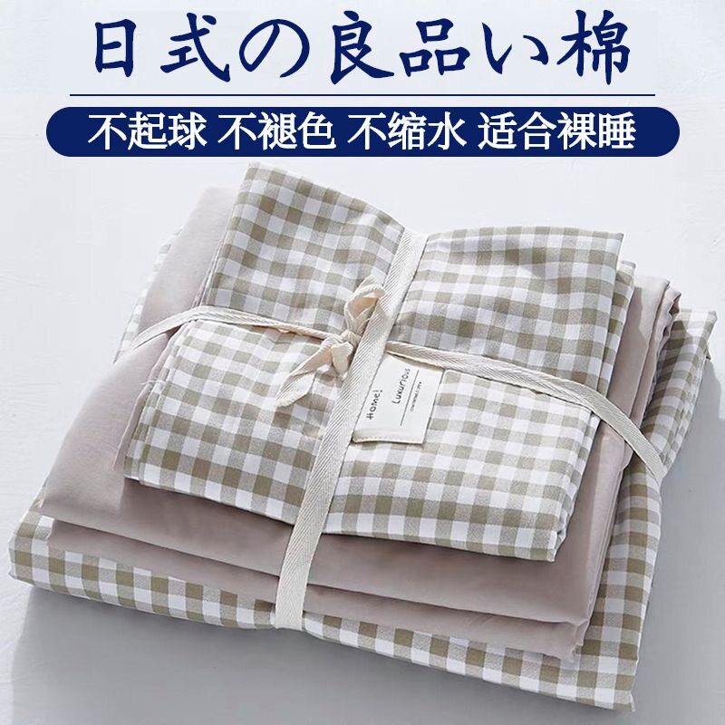 日式无印风水洗棉四件套 学生亲肤棉床单三件套简约ins风格子床品