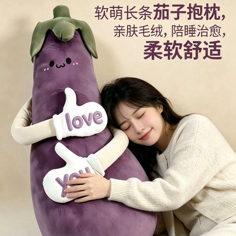 茄子芒果哄睡抱枕玩偶拍打神器芒果女生睡觉安抚公仔抱枕可拆洗