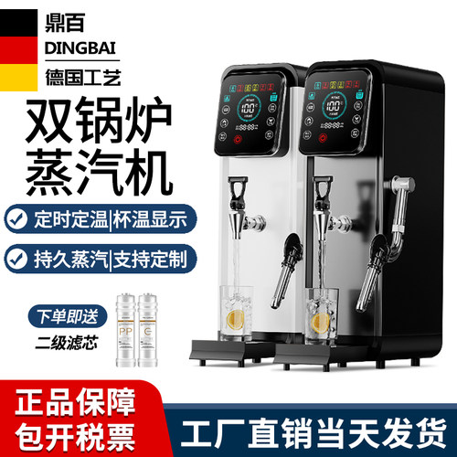 智能蒸汽开水机商用包邮终身服务