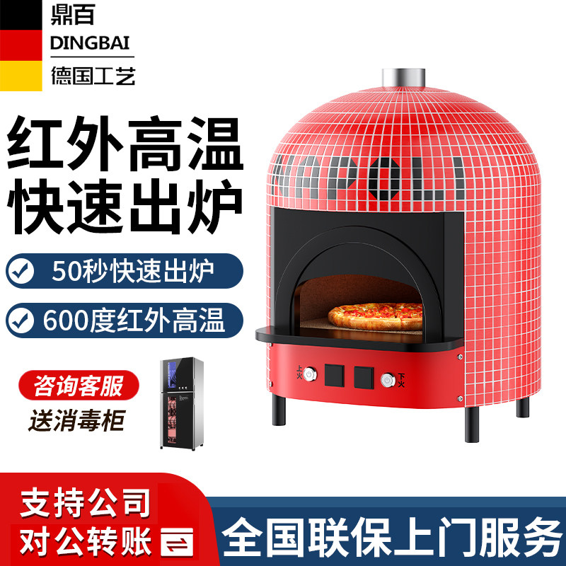 鼎百商用披萨炉商用披萨窑炉烤箱