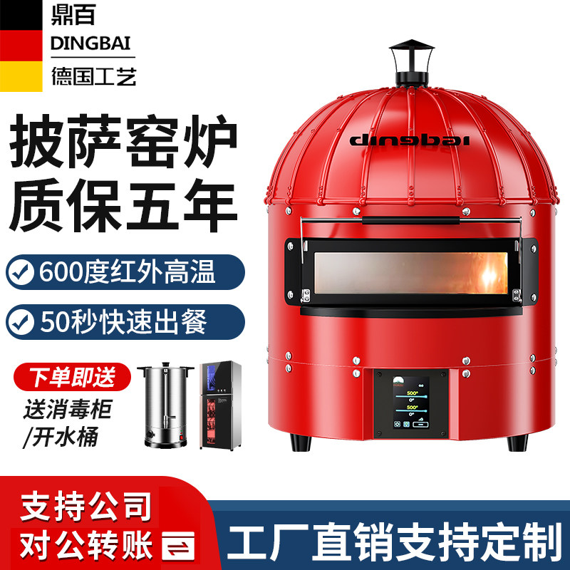 鼎百商用披萨窑炉台式电热加热