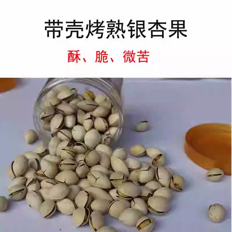 即食炒熟的白果银杏果