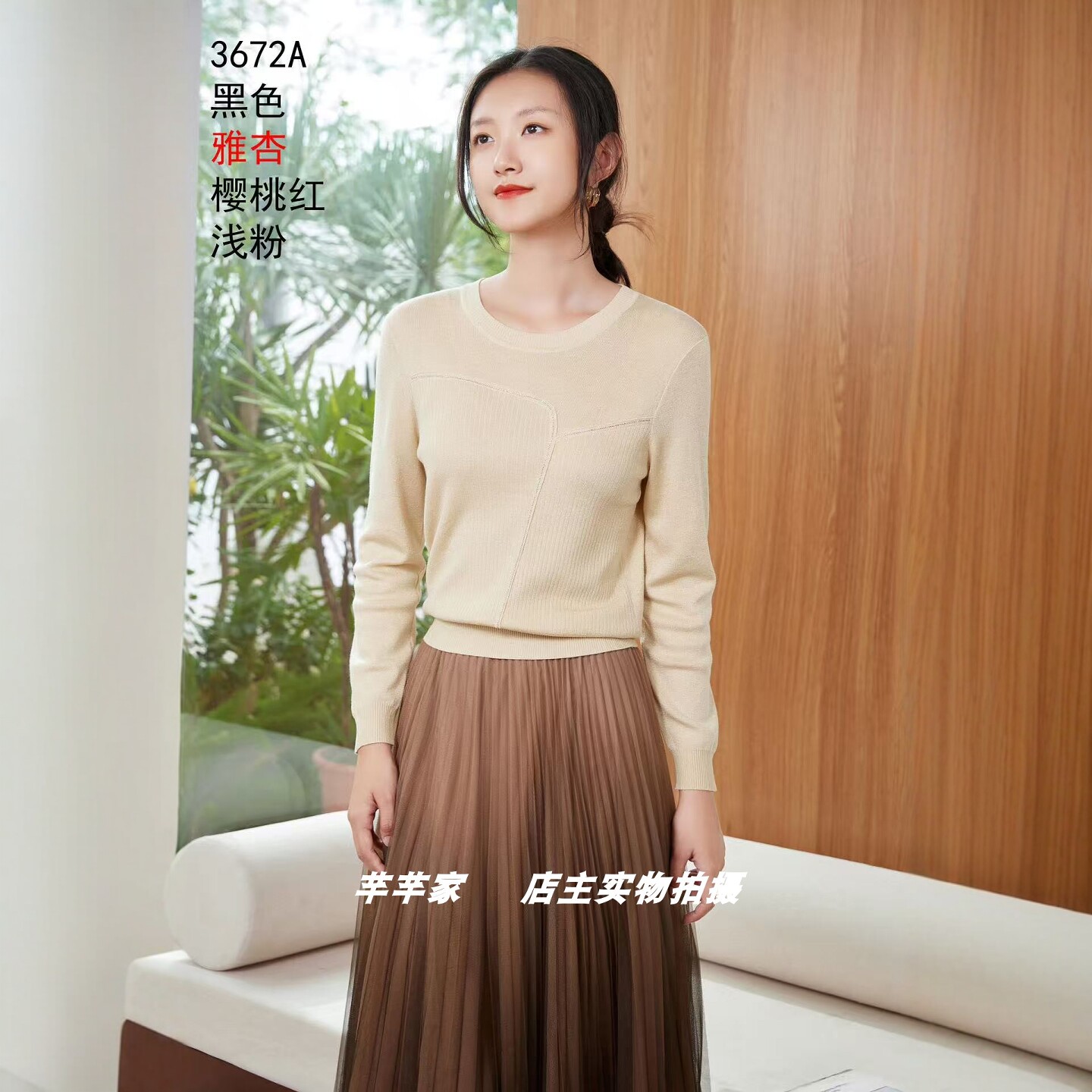 特价安娜欧曼3672A莱赛尔女装针织衫2025秋圆领长袖修身套头上衣
